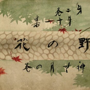 『野の花』第2巻第11集　表紙（村井芳流）