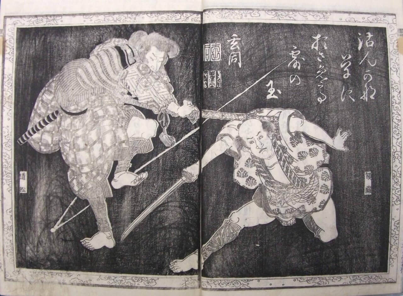  南総里見八犬伝 三輯巻五(南部家旧蔵本) 曲亭馬琴作柳川重信画