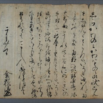 「金頼清書状」(宮崎文書)