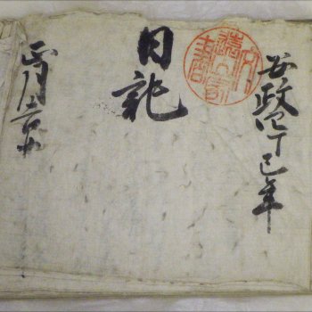 遠山家日記（一部、全111点）