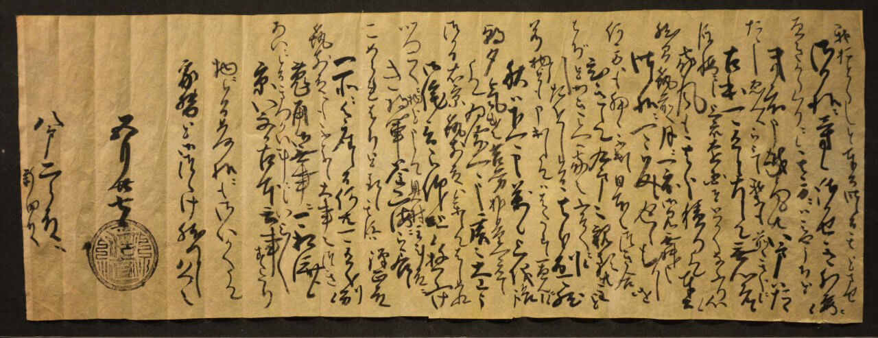 南部信直書状(文禄2、部分2)