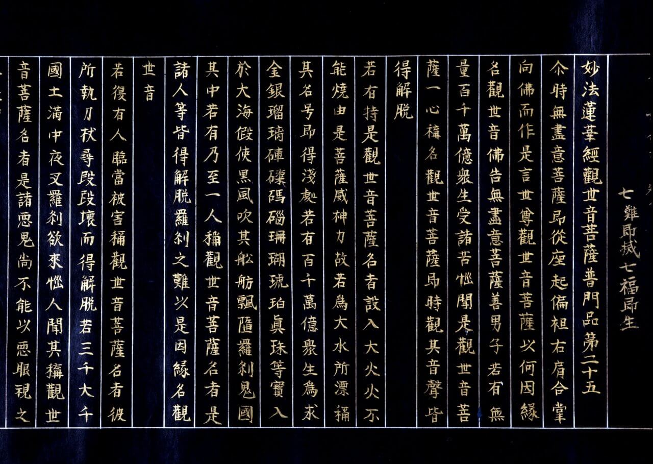 写経紺紙金泥法華経