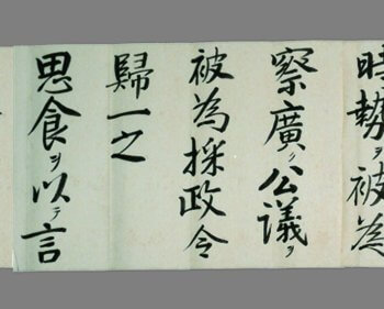 版籍奉還之聴許書