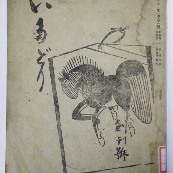 いたどり 創刊号