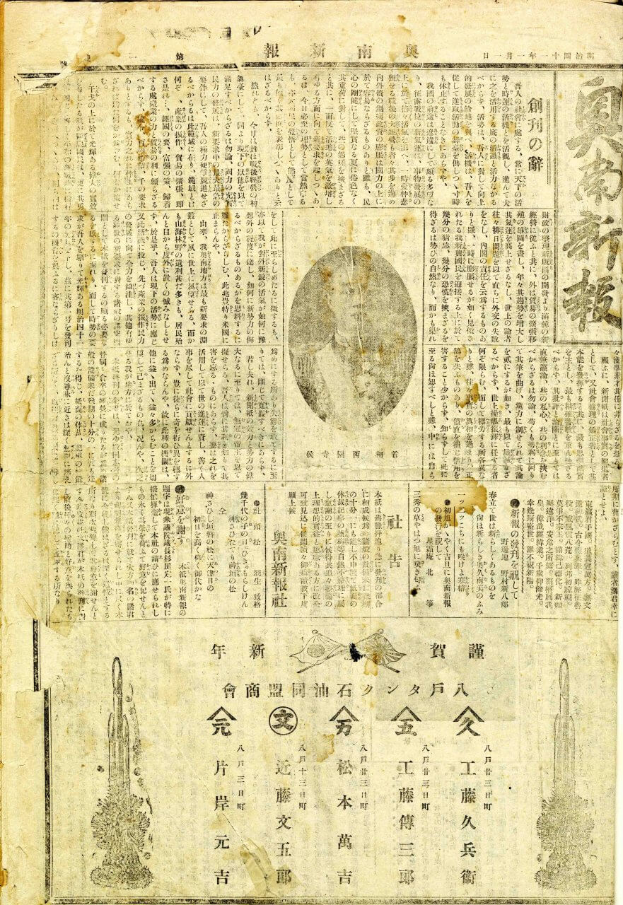 『奥南新報』　明治41年1月1日