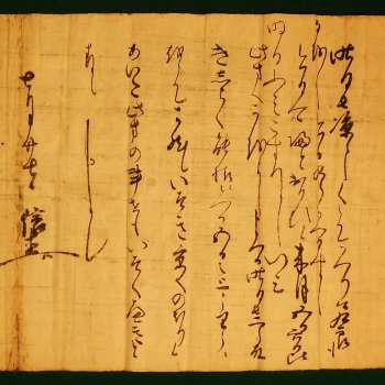 南部信直書状(文禄4)