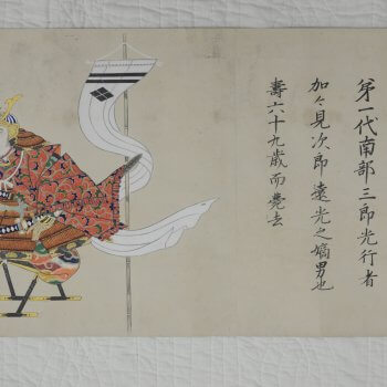 南部家歴代当主画像(江戸時代、部分：南部光行)