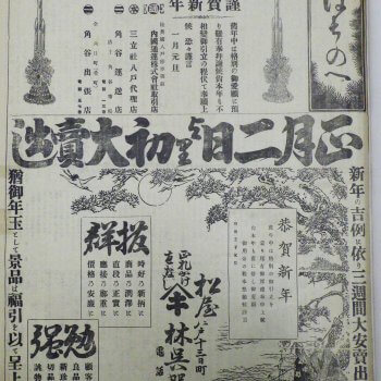 『はちのへ』新聞　明治45年1月1日