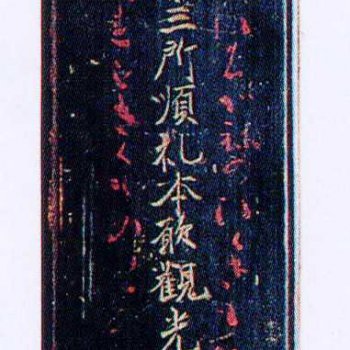 長谷寺恵光院観光上人順礼札