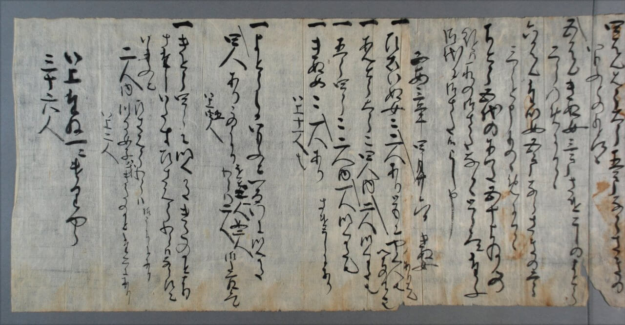 「安藤三郎家族書上状」(新渡戸文書)〈部分3〉